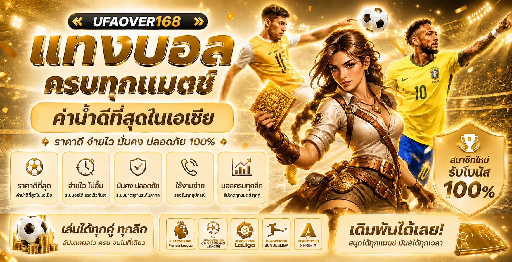 UFAOVER168 แทงบอล ออนไลน์ครบทุกลีก