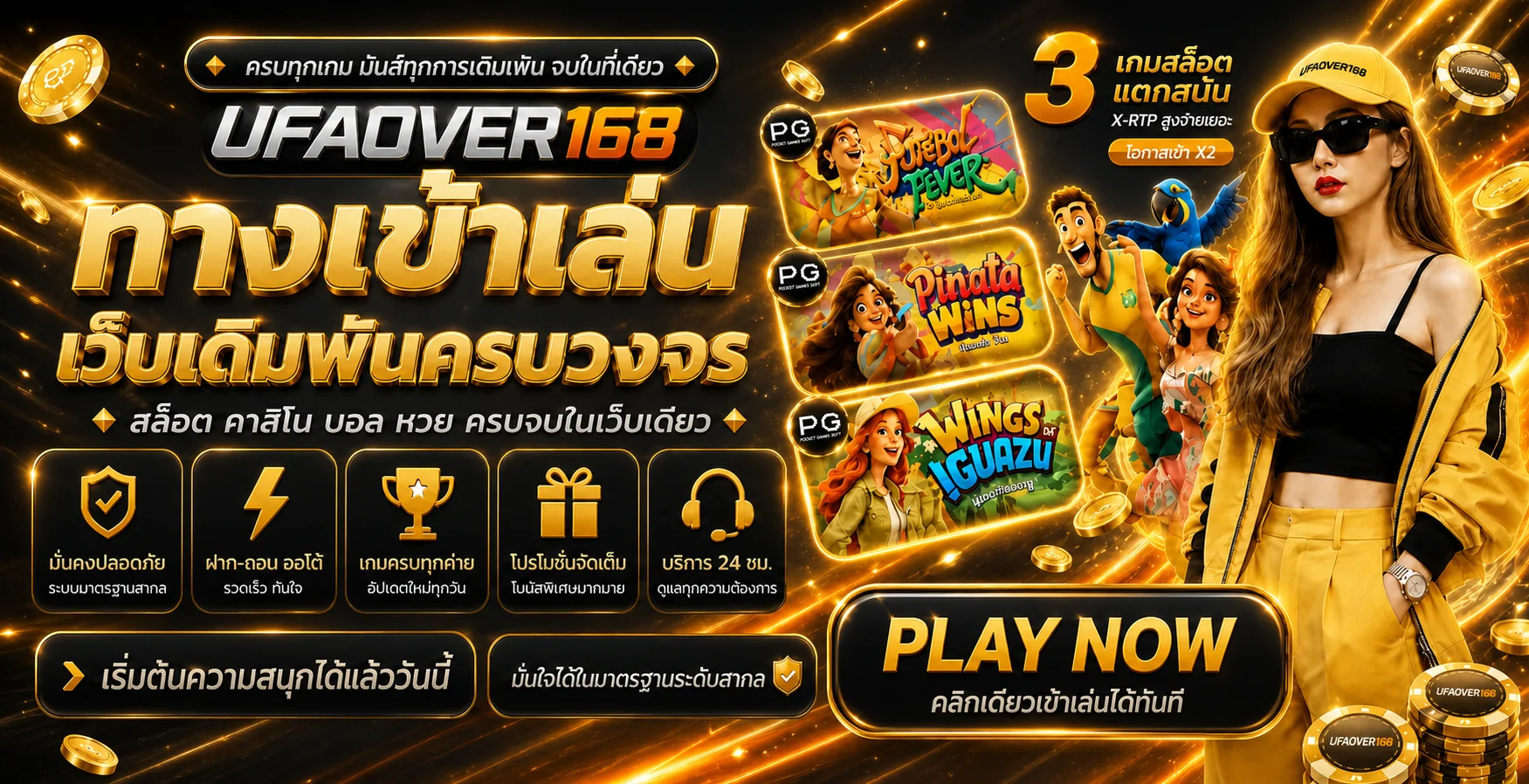 UFAOVER168 สล็อตเว็บตรงและเกมยอดนิยม