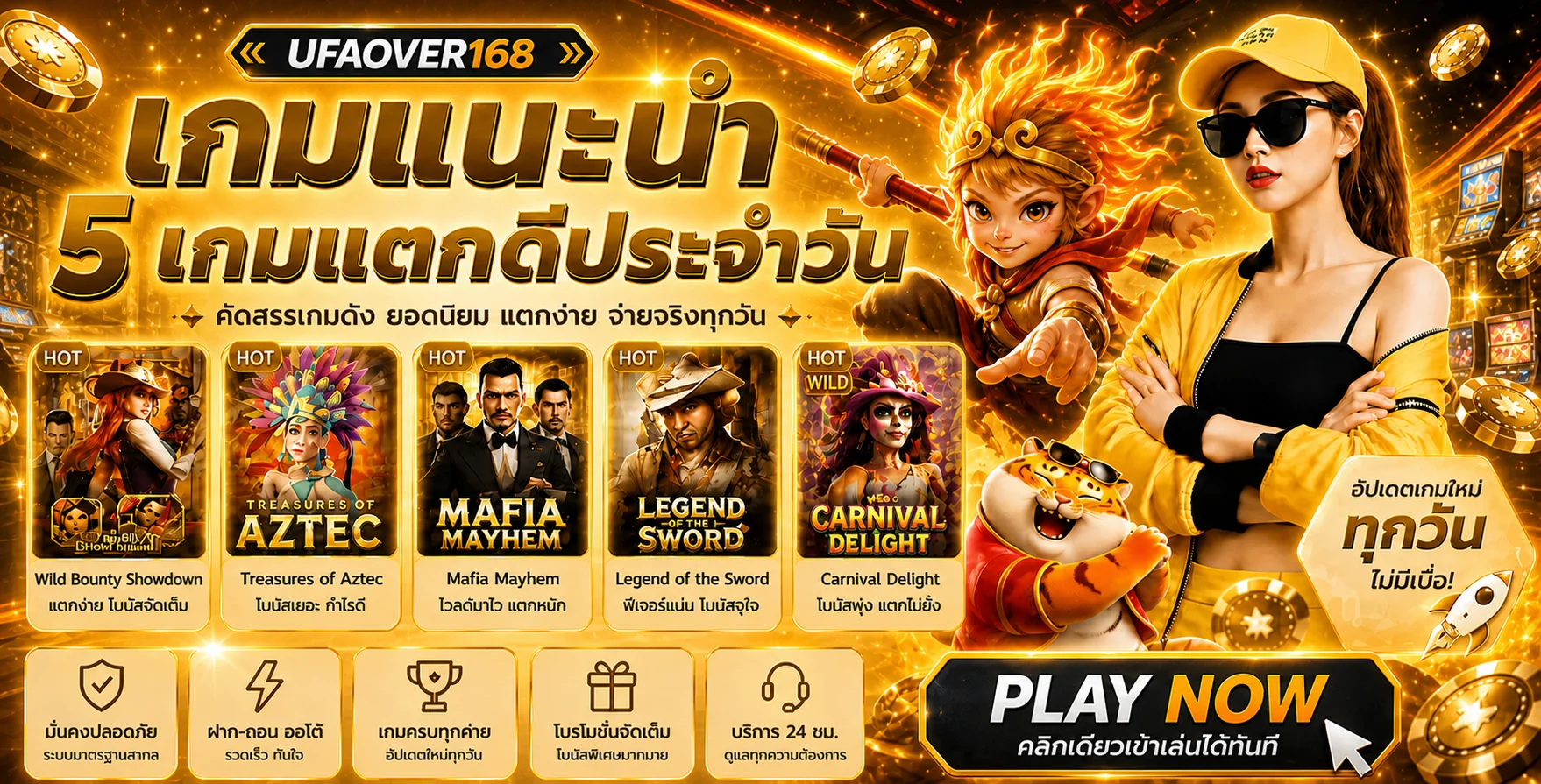 UFAOVER168 ทางเข้าเว็บตรง สมัครง่าย ระบบออโต้ 24 ชม.