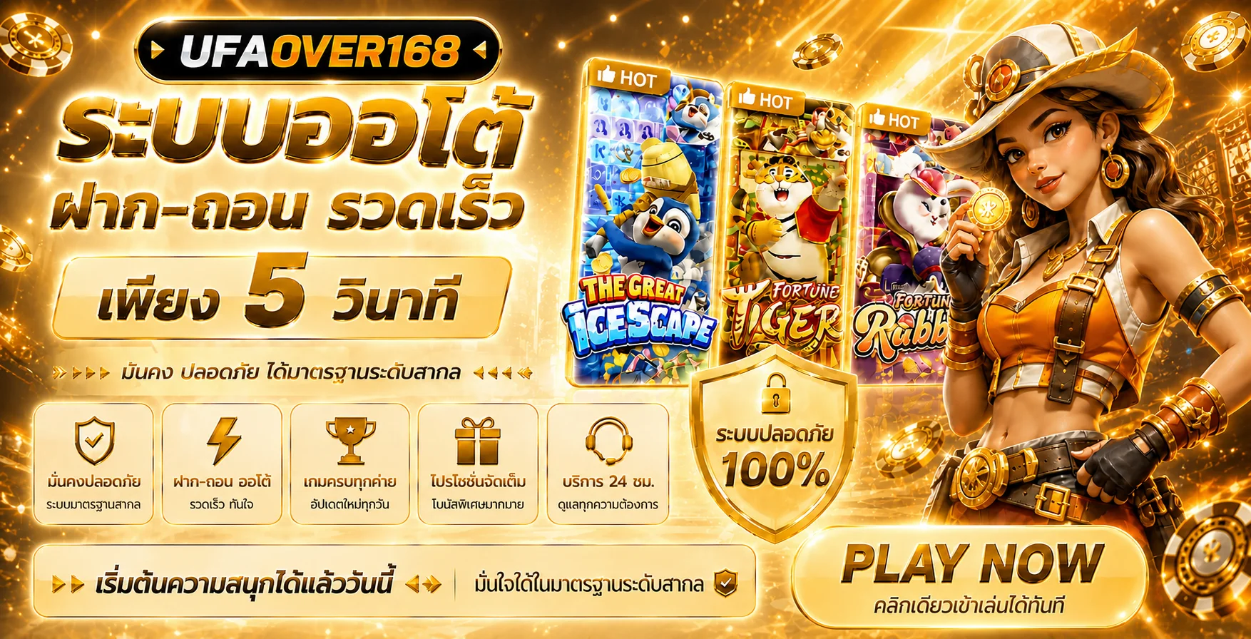 UFAOVER168 ทางเข้าเว็บตรง สมัครง่าย ระบบออโต้ 24 ชม.