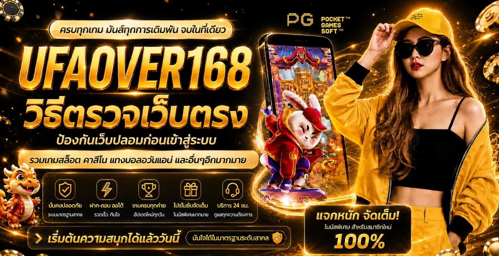 UFAOVER168 วิธีตรวจเว็บตรงและป้องกันเว็บปลอม