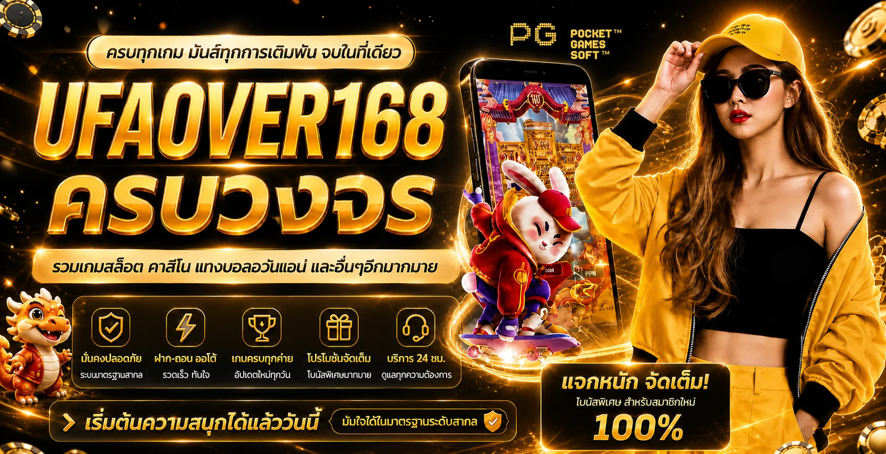 UFAOVER168 เว็บตรงครบวงจร